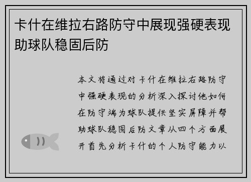 卡什在维拉右路防守中展现强硬表现助球队稳固后防 卡什在维拉右路防守中展现强硬表现助球队稳固后防