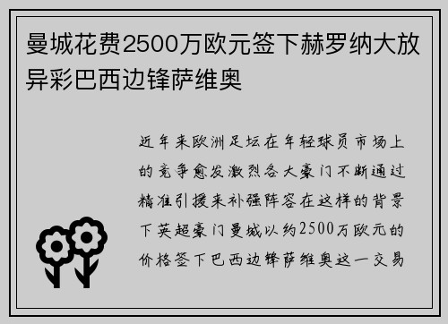 曼城花费2500万欧元签下赫罗纳大放异彩巴西边锋萨维奥