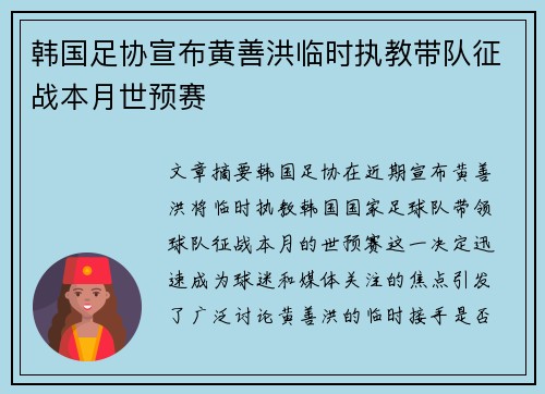 韩国足协宣布黄善洪临时执教带队征战本月世预赛