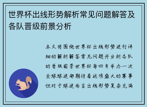 世界杯出线形势解析常见问题解答及各队晋级前景分析